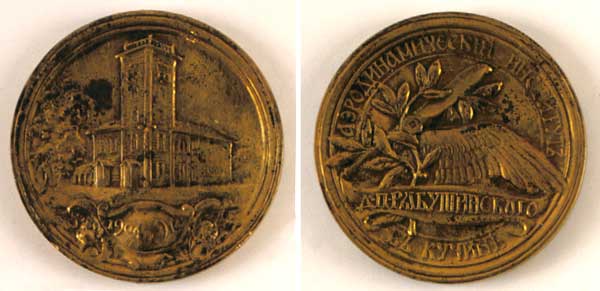 Юбилейная медаль института (1914).