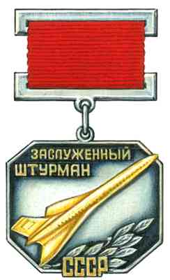 Нагрудный знак «Заслуженный штурман СССР».